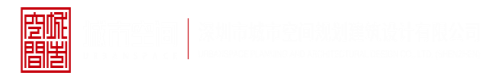 大鸡巴操浪屄视频深圳市城市空间规划建筑设计有限公司